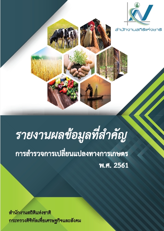 Agriculture Intercensal Survey