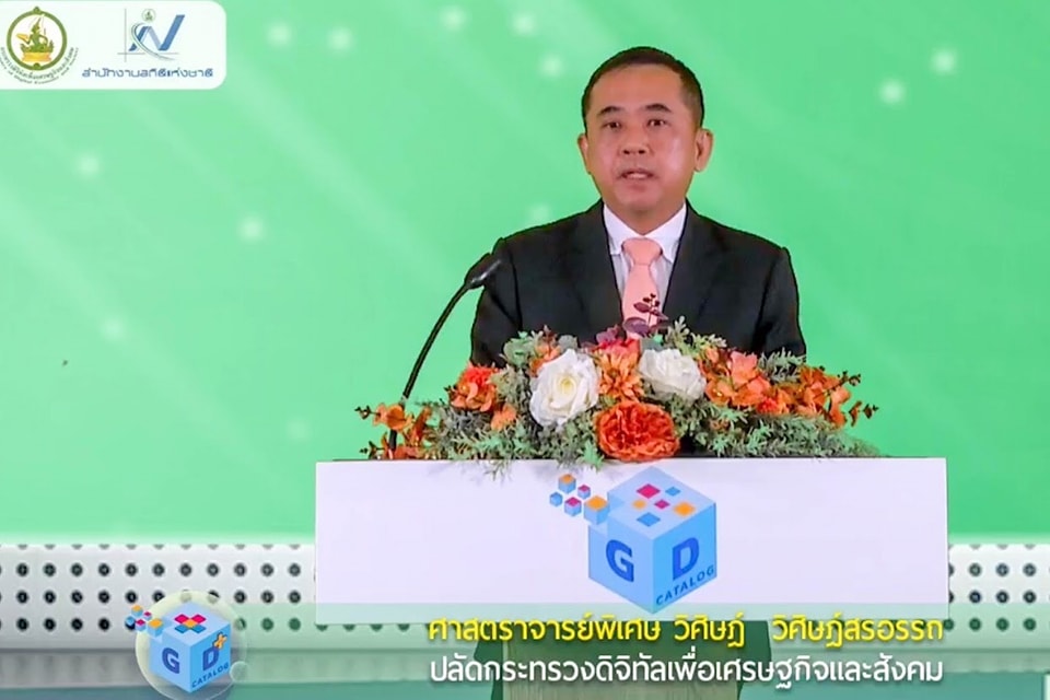 การประชุมสรุปผลการดำเนินการโครงการภาพรวม โครงการจัดทำบัญชีข้อมูลภาครัฐ (Government Data Catalog)