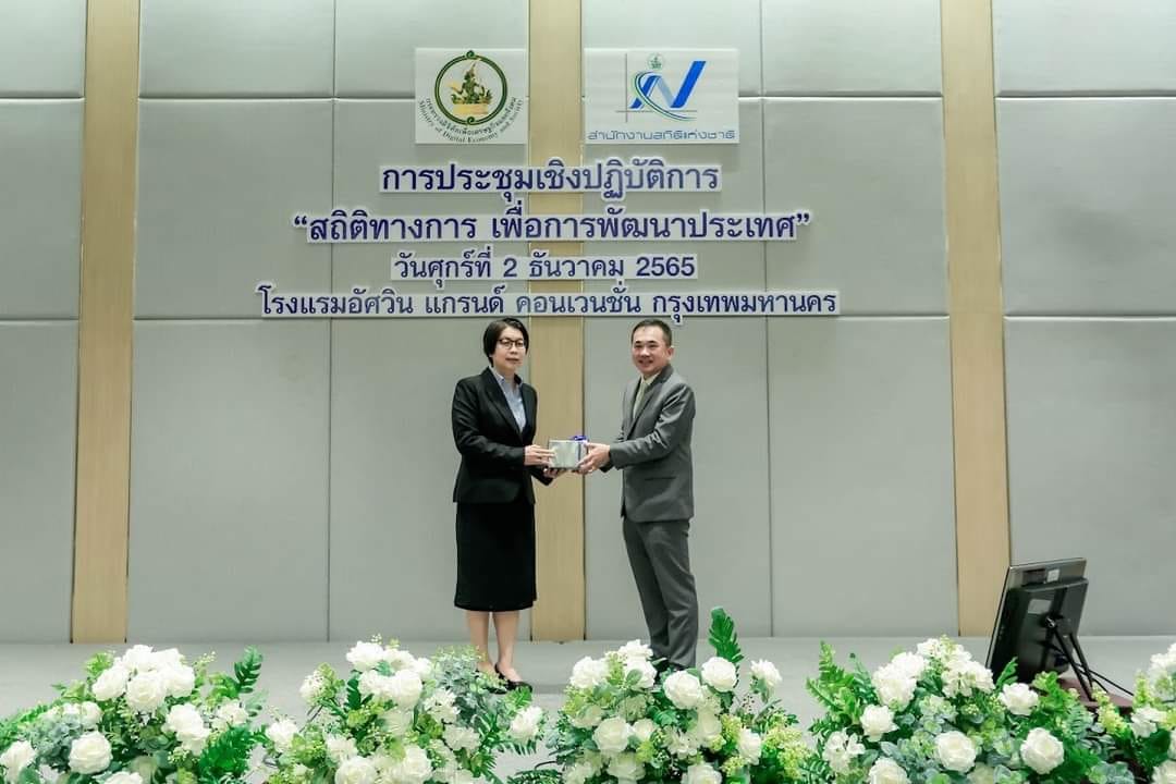 การประชุมเชิงปฏิบัติการ “สถิติทางการ เพื่อการพัฒนาประเทศ” 