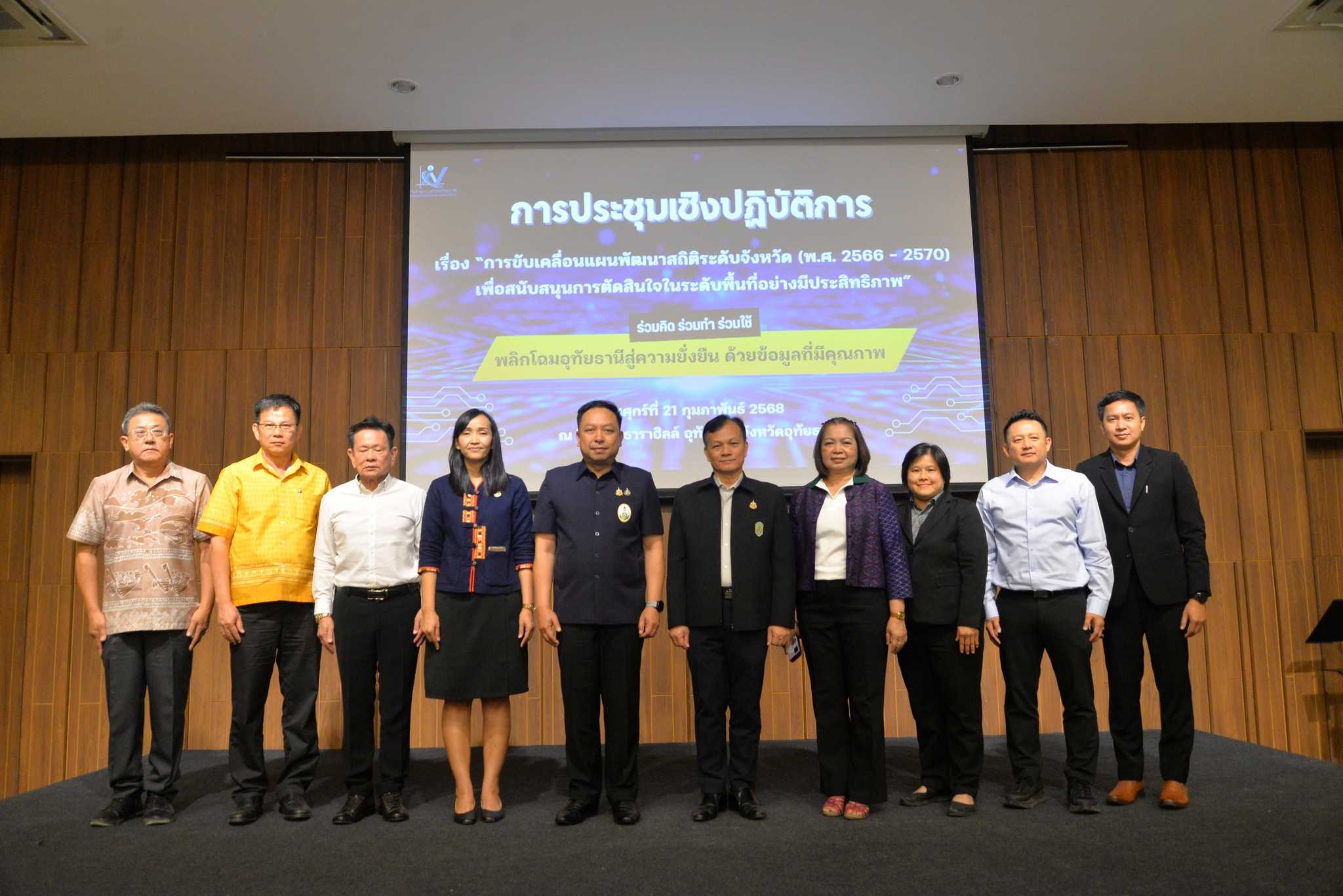 พลิกโฉมอุทัยธานีสู่ความยั่งยืน ด้วยข้อมูลที่มีคุณภาพ