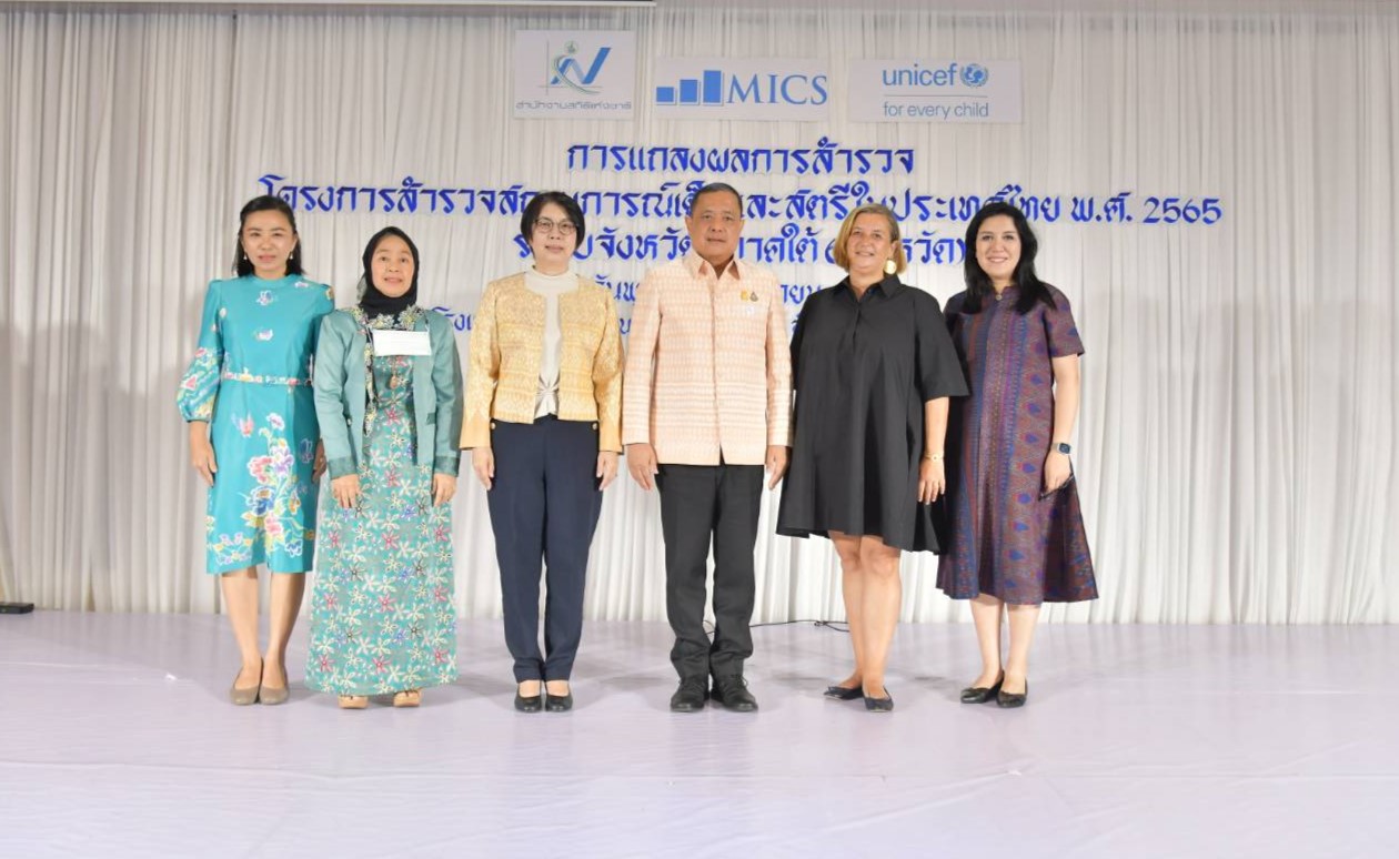 สำนักงานสถิติแห่งชาติ แถลงผลการสำรวจสถานการณ์เด็กและสตรีในประเทศไทย พ.ศ. 2565  ระดับจังหวัด (ภาคใต้ 6 จังหวัด)