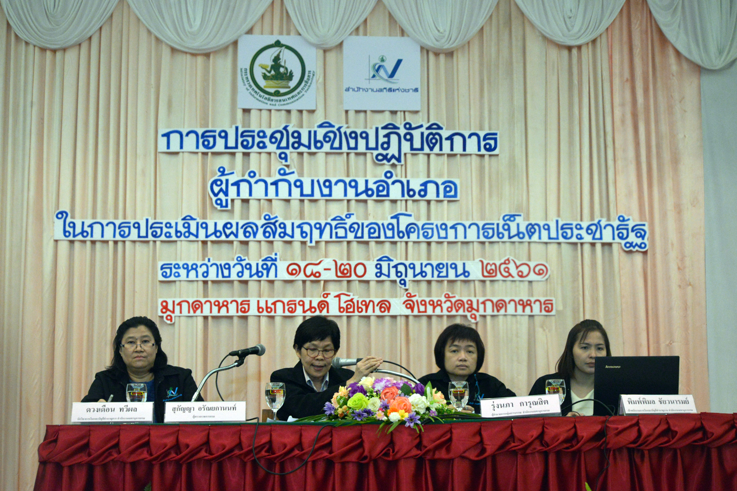 ประชุมเชิงปฏิบัติการผู้กำกับงานอำเภอ การประเมินผลสัมฤทธิ์โครงการเน็ตประชารัฐ ครั้งที่ ๓