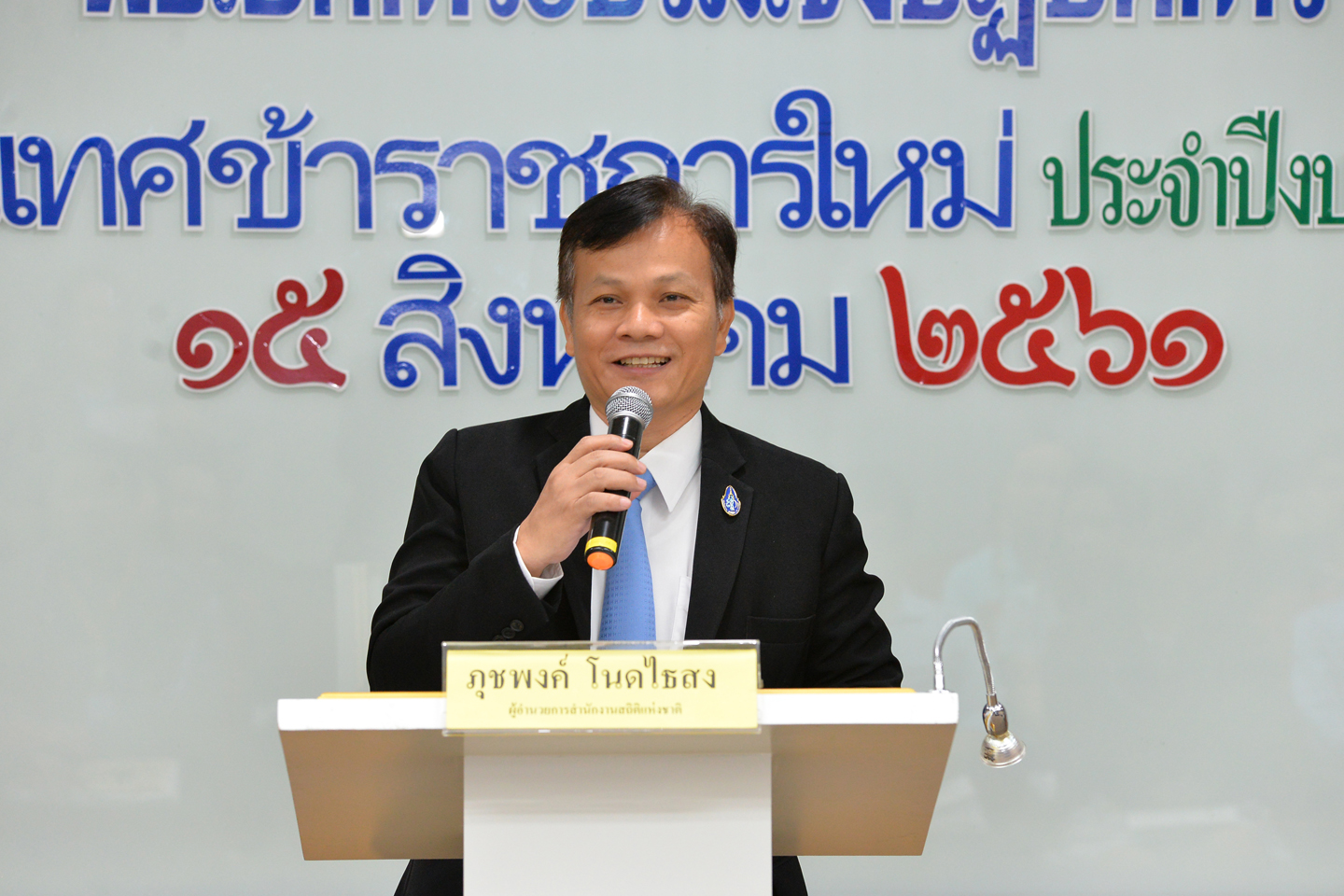 ​ปฐมนิเทศข้าราชการใหม่