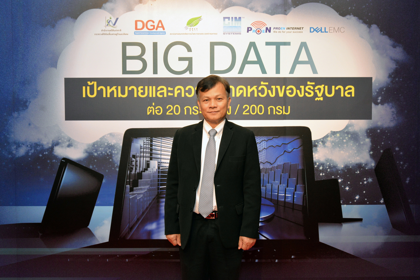 สัมมนา Big Data