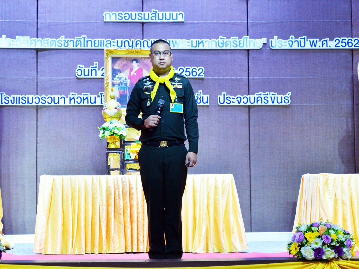 อบรมประวัติศาสตร์ชาติไทยและบุญคุณของพระมหากษัตริย์ไทย ครั้งที่ ๒