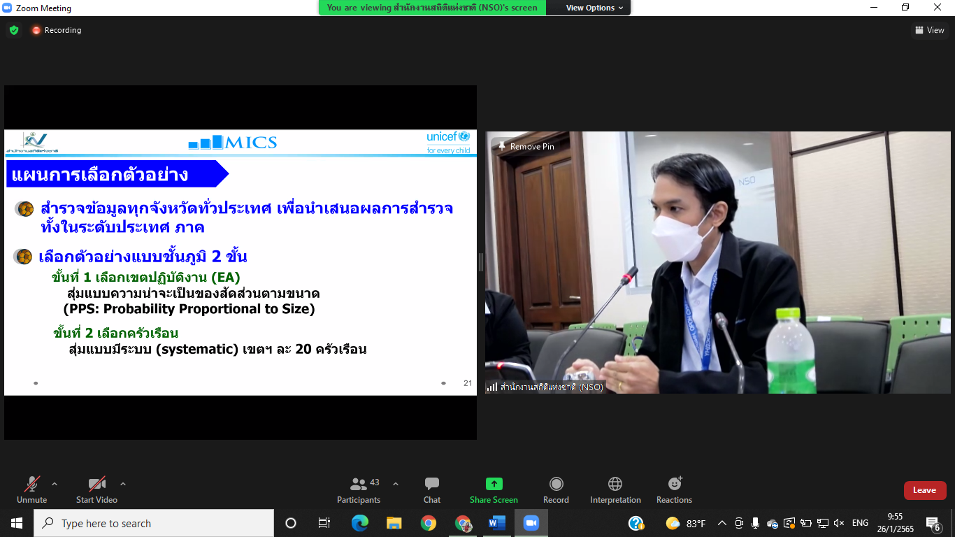 การประชุมคณะทำงานบริหารโครงการ โครงการสำรวจสถานการณ์เด็กและสตรี ในประเทศไทย พ.ศ. 2565 ครั้งที่ 1/2565