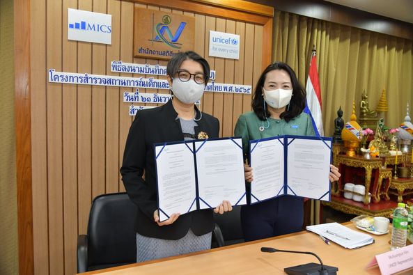 พิธีลงนามบันทึกความเข้าใจ (MOU) โครงการสำรวจสถานการณ์เด็กและสตรี ในประเทศไทย พ.ศ.2565