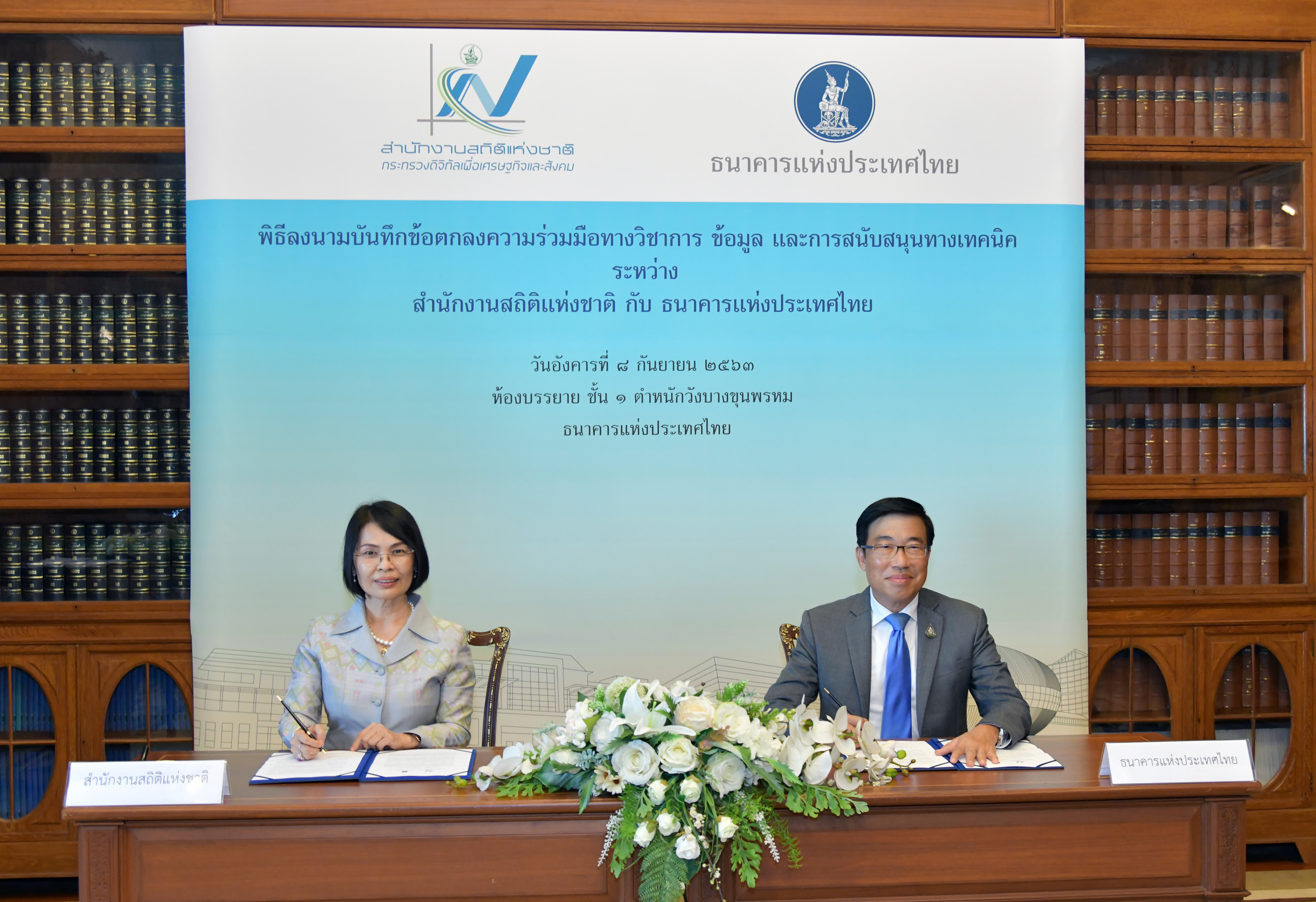 สำนักงานสถิติฯ ร่วมกับ ธนาคารแห่งประเทศไทยลงนามบันทึกข้อตกลง ​ความร่วมมือทางวิชาการ ข้อมูล และสนับสนุนทางเทคนิค