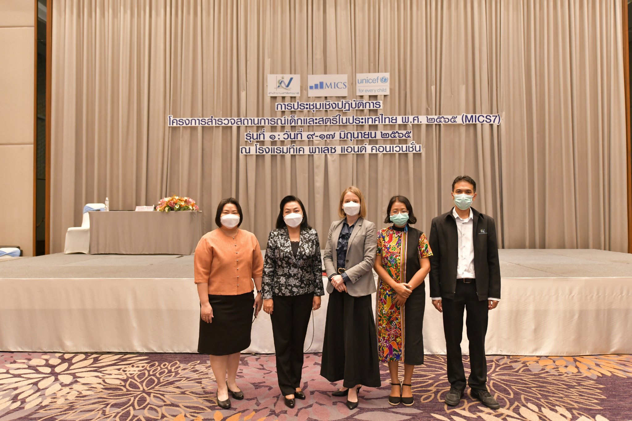 การประชุมเชิงปฏิบัติการโครงการสำรวจสถานการณ์เด็กและสตรีในประเทศไทย พ.ศ. 2565 (MICS 7) รุ่นที่ 1​