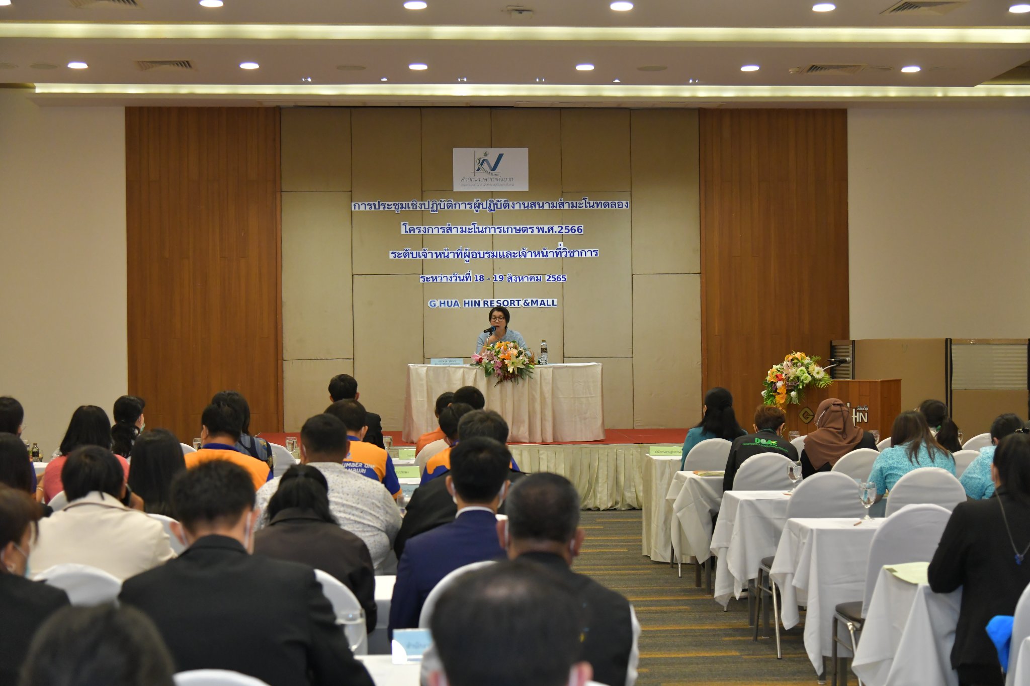 การประชุมเชิงปฏิบัติการ ผู้ปฏิบัติงานสนามสำมะโนทดลอง โครงการสำมะโนการเกษตร พ.ศ. 2566 ระดับเจ้าหน้าที่ผู้อบรม และเจ้าหน้าที่วิชาการ