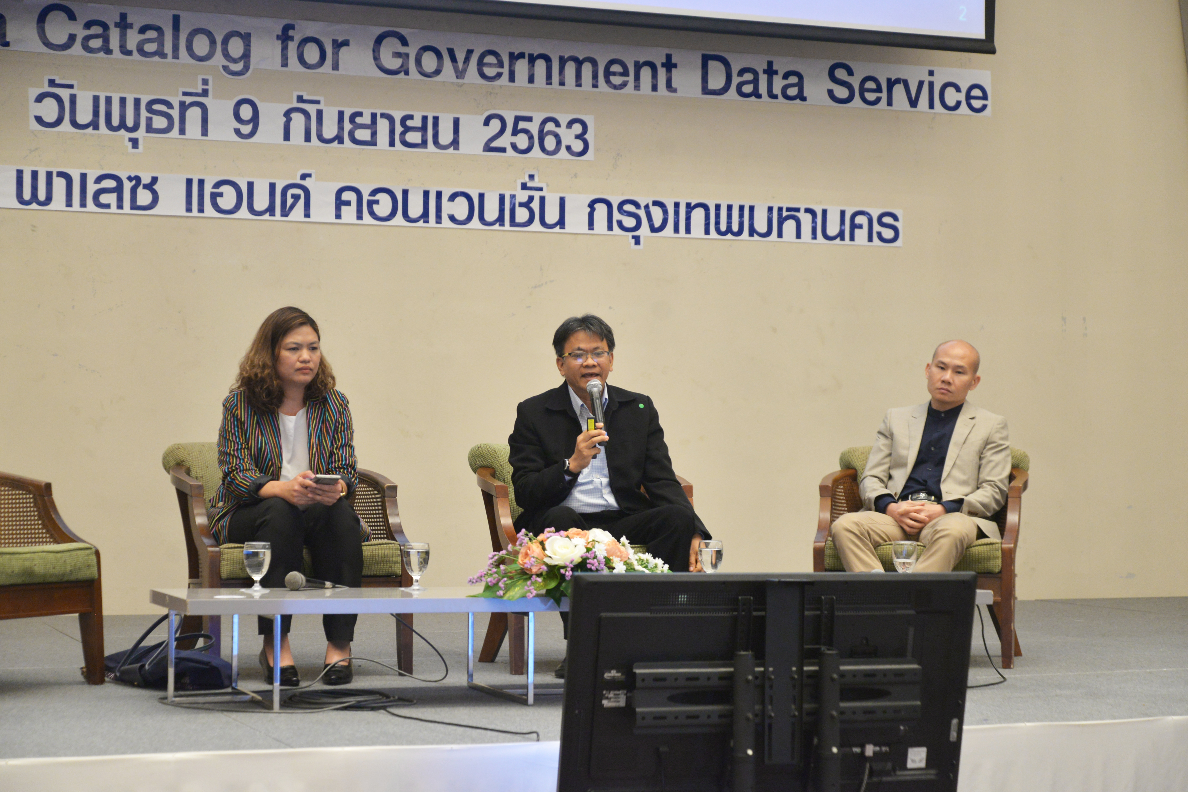 ประชุมเสวนา “Government Data Catalog for Government Data Service”