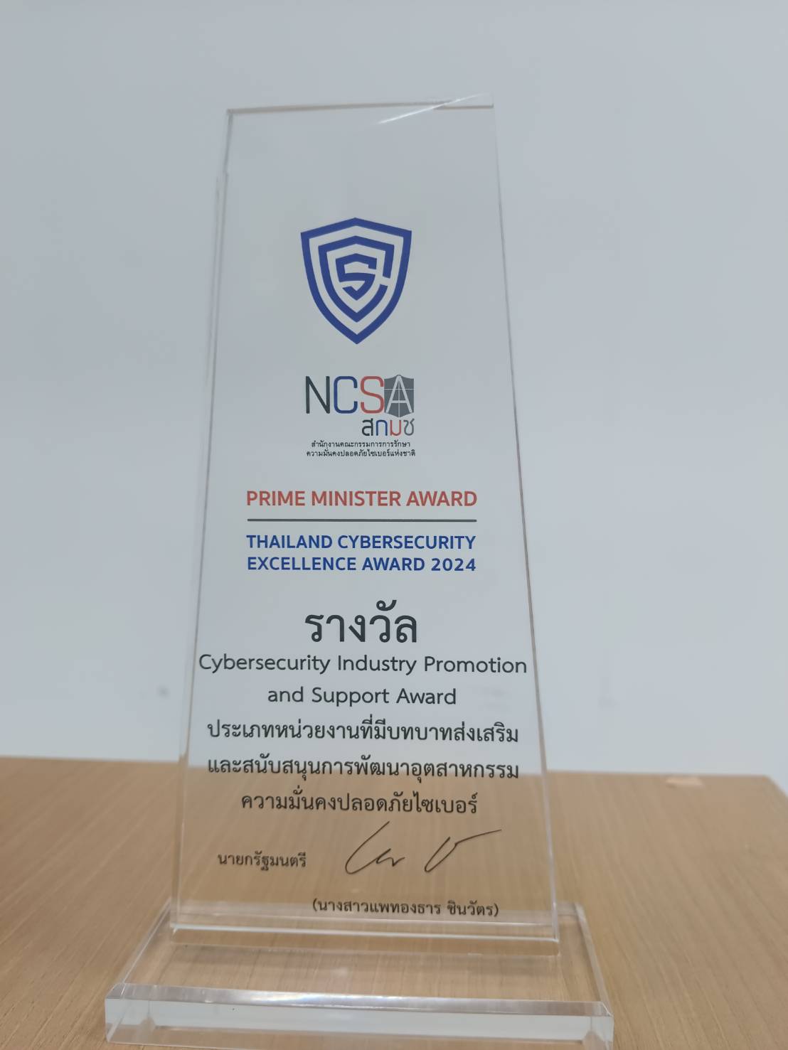 รับรางวัล Prime Minister Awards