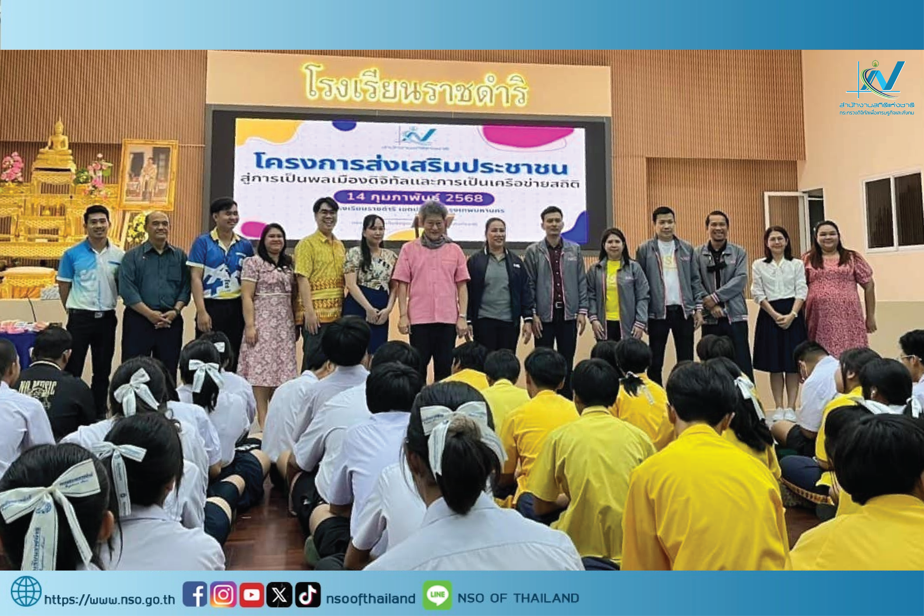 ณ โรงเรียนราชดำริ เขตประเวศ